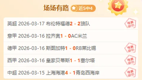 埃泽分析约克雷斯英超表现：大乐透期号专家质合推荐前区十码